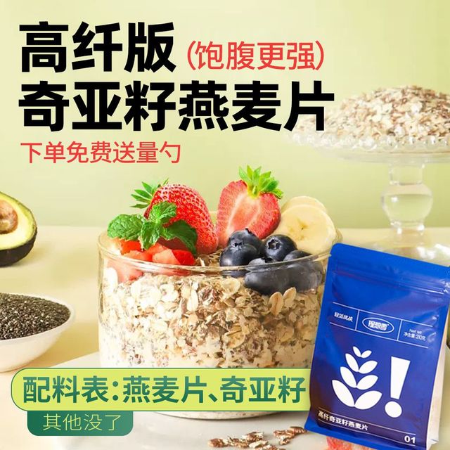 理想零 低0防腐脂卡奇亚籽燕麦片即食饱腹代早餐懒人免煮袋装混合