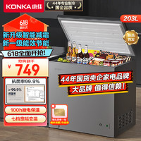 KONKA 康佳 203升一級能效減霜大容量冰柜家用商用小型冷柜冷藏冷凍轉換囤貨母嬰節能臥式冰箱BG20CD