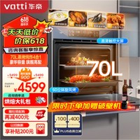 VATTI 华帝 i23021 嵌入式蒸烤箱 70L APP掌控 搪瓷内胆