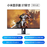 Xiaomi 小米 27英寸2K显示器165Hz电竞游戏电脑液晶办公显示屏IPS屏幕竖屏