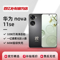 Huawei/华为 nova 11 SE 大屏智能手机学生老人新品手机百亿补贴