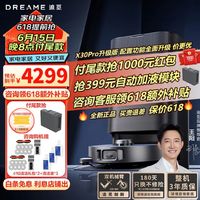 dreame 追覓 X30s Pro 水箱版 RLS73CE 全自動清洗 掃拖一體機