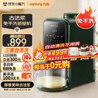 Joyoung 九阳 豆浆机 1.2L 复古绿