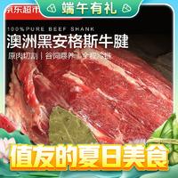 京東超市 原切谷飼黑安格斯牛腱子 凈重1.6kg加贈400g牛腩