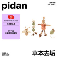 pidan 貓玩具木天蓼 薄荷球烤串款 自嗨玩具貓薄荷磨牙潔齒棒逗貓玩具