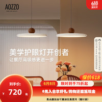 AOZZO 奧朵 2023餐廳燈創意飛碟餐桌吊燈現代簡約飯廳原木風護眼燈具 36W-三色調光