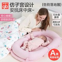百億補貼：gb 好孩子 床中床嬰兒床墊新生寶寶哄睡墊防壓落地防吐奶外出可移動