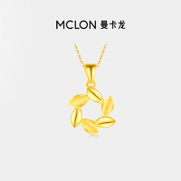 MCLON 曼卡龙 黄金吊坠足金桂冠女款金饰项链锁骨链计价精瑞金礼物送女友