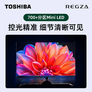 东芝100Z600NF 100英寸娱乐巨幕 700+分区Mini LED 1500nits  4K144Hz超瞬屏 液晶智能以旧换新