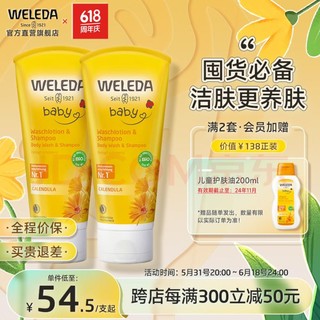 WELEDA 维蕾德 婴儿沐浴露洗发水二合一新生儿童洗发沐浴乳祛痱子0-6-12岁 洗发沐浴露二合一*2支组合装