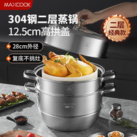 美厨 蒸锅 304不锈钢28cm二层蒸锅 加厚复底汤锅 燃气电磁炉通用MCZ828