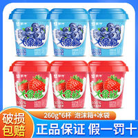 百亿补贴：MENGNIU 蒙牛 大果粒酸奶260g*6杯装生牛乳风味发酵草莓蓝莓味整箱早餐酸奶