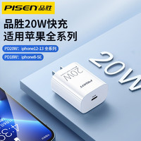 PISEN 品胜 TS-C135 手机充电器 Type-C 20WPD快充 + Lightning口 数据线 1.0m 白色