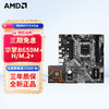 AMD 锐龙R5 7500F 处理器+ 华擎B650M-H/M.2 板U套装