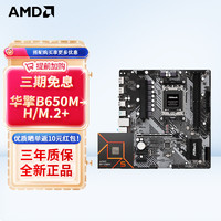 AMD 锐龙R5 7500F 处理器+ 华擎B650M-H/M.2 板U套装