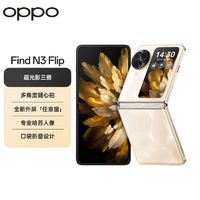 百亿补贴：OPPO FindN3Flip 5G手机 超光影三摄 120Hz屏 小折叠屏手机