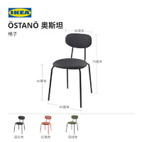 IKEA 宜家 OSTANO奧斯坦椅子舒適久坐餐椅廚房客廳椅家用輕奢高級