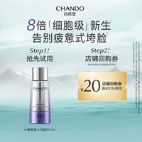 88VIP：CHANDO 自然堂 凝时鲜颜肌活修护小紫瓶精华液