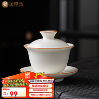 金镶玉三才盖碗汝窑可养可开片泡茶盖碗功夫茶具汝窑盖碗敬茶碗主人杯 玉韵盖碗