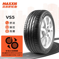 震虎價：MAXXIS 瑪吉斯 輪胎/汽車輪胎235/45ZR18 98Y VS5
