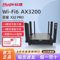 Ruijie 銳捷 wifi6路由器 X32Pro千兆家用無線高速wifi穿墻王雙頻5g大功率