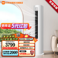 Xiaomi 小米 MI）巨省电2匹新一级变频冷暖客厅温湿双控立式智能柜机节能空调 KFR-51LW/N1A1