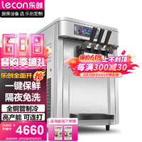 Lecon 樂創 冰淇淋機商用 冰激凌機 擺攤 全自動雪糕機 臺式創業款 S20TS