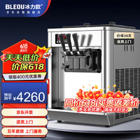 BLEOU 冰力歐 冰淇淋機商用冰激淋機全自動軟商用不銹鋼雪糕機圣代甜筒機