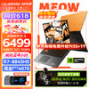 COLORFIRE 七彩虹（COLORFIRE）游戏笔记本电脑 橘影橙R7-8845HS 16GB 1TB定制 满血RTX4070电竟独显