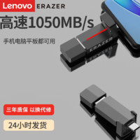 百億補貼：Lenovo 聯想 異能者1T固態U盤typec雙接口高速512G大容量手機電腦兩用優盤