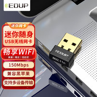 EDUP 翼聯 USB無線網卡 150M迷你隨身wifi接收器 軟AP發射器 臺式機筆記本電腦通用