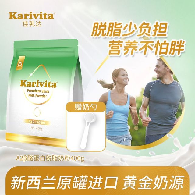 Karivita/佳乳达 佳乳达脱脂奶粉袋装 原装进口高钙蛋白脱脂成人健身冲泡牛奶0蔗糖
