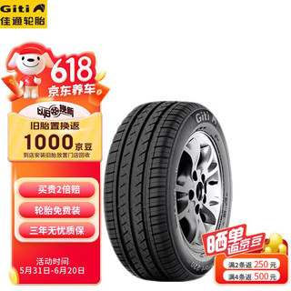 Giti 佳通轮胎 Comfort 220V1 汽车轮胎 静音舒适型175/70R14 84T