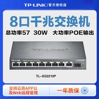 百亿补贴：TP-LINK 普联 TP8口全千兆云管理POE交换机最大功率57W(8+1+1)TL-SG2210P