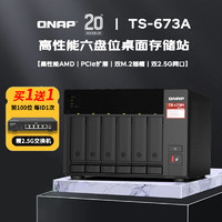 QNAP 威联通 TS-673A-8G  AMDV1500B 四核心网盘机箱 网络硬盘服务器