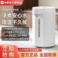 百亿补贴：Xiaomi 小米 米家智能电热水瓶5L快速降温风道技术玻璃内胆大功率电水壶