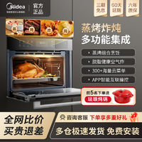 百亿补贴：Midea 美的 嵌入式SA5蒸烤一体机嵌入式55L大容量家用多功能蒸箱烤箱