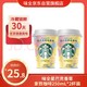  STARBUCKS 星巴克 星怡杯法式香草味拿铁 250ml*2 即饮咖啡饮料饮品　