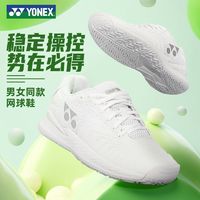 YONEX 尤尼克斯 网球鞋男女同款专业透气防滑减震耐磨轻便运动鞋男