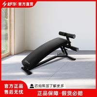 SHUA 舒華 家用室內多功能仰臥板運動可調腰部健身健腹板G5755