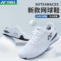 YONEX 尤尼克斯 网球鞋稳定型男女款耐磨羽毛球鞋网球鞋运动小白鞋