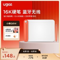 UGEE 友基 小橘Q8W蓝牙手绘板16k无线数位板可连苹果手机电脑手写板