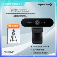 logitech 罗技 C1000e电脑摄像头人脸采集识别4k超高清直播专用