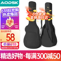 AODSK 奧德斯克（AODSK）AB-G600吉他包雙肩加厚琴包40寸41寸民謠電箱吉他手提通用 經典黑