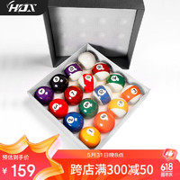 HOX 台球桌球黑8花式台球子水晶球美式十六彩大号桌球树脂球57.2mm