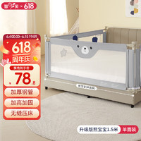 zhibei 智貝 床圍欄嬰兒童床擋板寶寶防摔護欄升降床上護欄升級版 熊寶寶1.5米