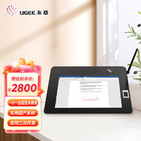 UGEE 友基 汉王友基手写签名屏UG1070 支持麒麟统信 多功能签批板10.1英寸办公签字二次开发支持国产系统
