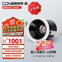 CDN 西顿 照明（CDN）嵌入式射灯无主灯cob过道灯全光谱7W4000K预售