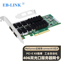 EB-LINK 迈洛思Mellanox芯片PCI-E X8 40G双光口光纤网卡QSFP+双端口服务器