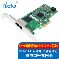 PERCKO千兆网卡intel I350双口有线PCle x4网卡I350-T2电口网口台式机服务器工业相机